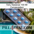 Гель Камагра 100 Мг Силденафил viagra3